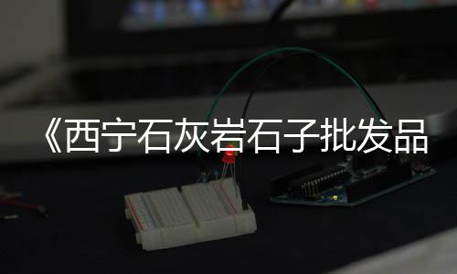 黄沙市场进展、黄沙市场未来做什么、广州黄沙市场开车视频、江阴市黄沙市场